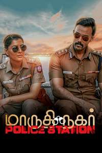 Maruthi Nagar Police Station - Posters