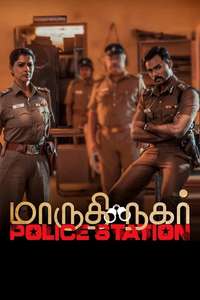 Maruthi Nagar Police Station - Posters