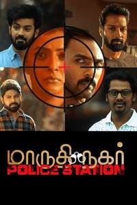 Maruthi Nagar Police Station - Posters