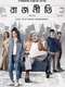 Rajneeti : Season 1