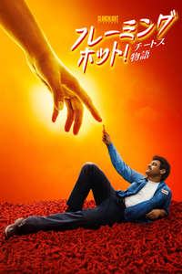 Flamin' Hot - Posters