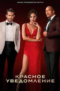 Red Notice - Poster