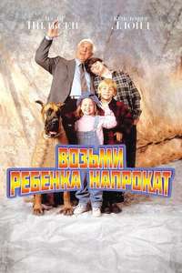 Rent-a-Kid - Poster