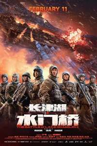 The Battle at Lake Changjin: Water Gate Bridge - Poster