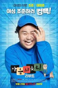 The Sound of Your Heart Reboot - Poster