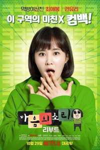 The Sound of Your Heart Reboot - Poster