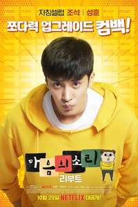 The Sound of Your Heart Reboot - Poster