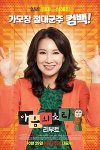The Sound of Your Heart Reboot - Poster