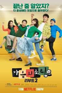 The Sound of Your Heart Reboot - Poster
