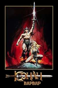 Conan the Barbarian - Posters