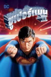 Superman II - Poster