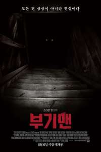 The Boogeyman - Posters