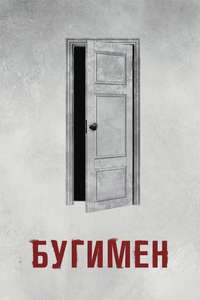 The Boogeyman - Posters