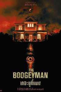 The Boogeyman - Posters