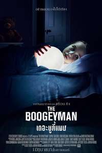 The Boogeyman - Posters