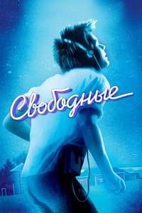 Footloose - Poster
