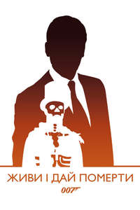 Live and Let Die - Poster