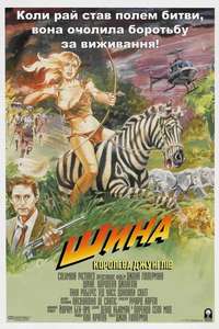 Sheena - Poster