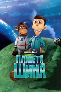 Planet Sheen - Posters