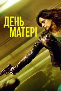 Mother's Day - Poster
