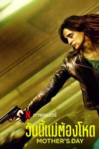 Mother's Day - Poster