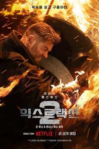 Extraction 2 - Poster