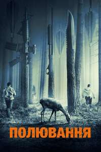 The Hunt - Posters