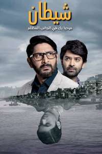 Asur - Poster