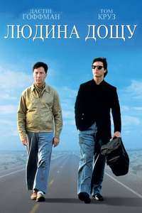 Rain Man - Poster