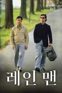 Rain Man - Poster