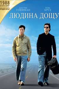 Rain Man - Poster
