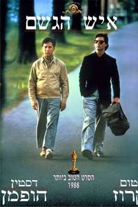 Rain Man - Poster