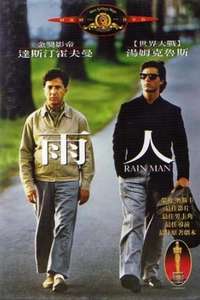 Rain Man - Poster