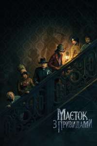 Haunted Mansion - Posters