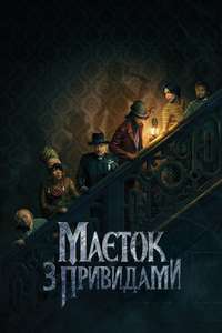 Haunted Mansion - Posters