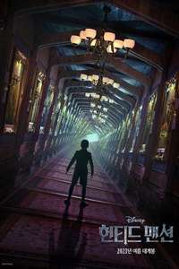 Haunted Mansion - Posters
