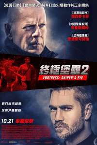 Fortress: Sniper's Eye - Posters