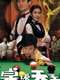 The King of Snooker : Season 1