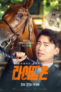 Ride On - Posters