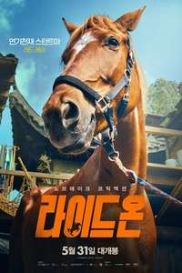 Ride On - Posters
