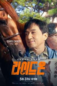 Ride On - Posters