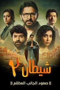 Asur - Poster