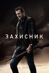 The Marksman - Poster