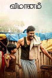 Vimanam