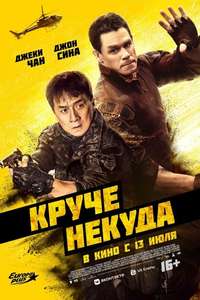 Hidden Strike - Poster
