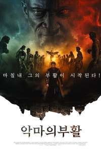 The Devil Conspiracy - Poster
