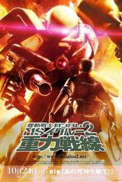 Mobile Suit Gundam MS IGLOO The Gravity Front