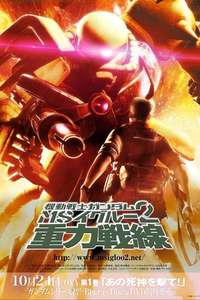 Mobile Suit Gundam MS IGLOO - Poster
