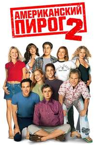 American Pie 2 - Posters