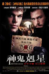 The Brothers Grimm - Poster